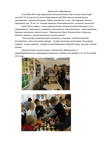 15 октября 2015 года - Новотравнинская основная
