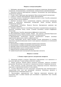 Вопросы к контрольной работе  технические, эксплуатационные, экономические, технологические, производственные).