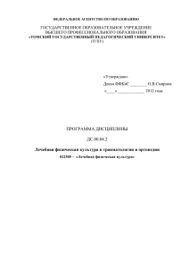 ДС.00.04.2 ЛФК в травматологии и ортопедии