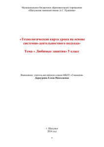 Технологическая карта урока на основе системно