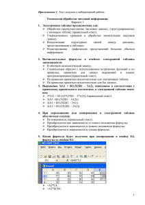 Вариант 1 с помощью таблиц; (правильный ответ).