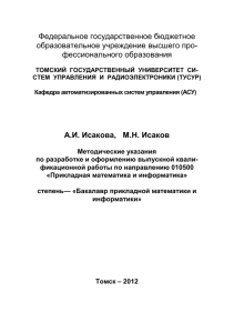 Методичка по диплому - Кафедра АСУ