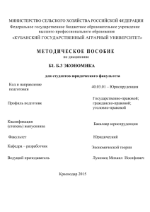 Методическое пособие по экономике для студентов