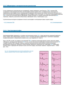 14.4. Лабораторная и инструментальная диагностика обязательных