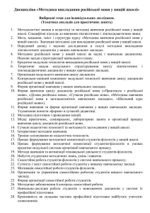 Дисципліна «Методика викладання російської мови у вищій школі»