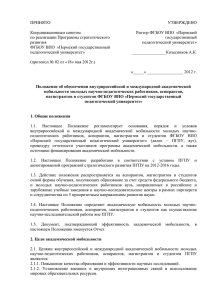 Положение об обеспечении академической мобильности