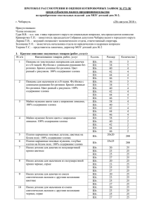Протокол 172-ЗК н - Официальный сайт Чебаркульского