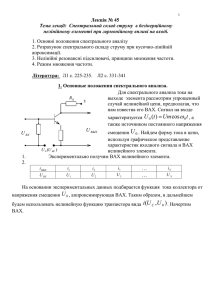 2. Расчет спектрального состава тока при кусочно