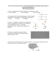 Тест для 9 класса по теме «Электромагнитные явления» (подготовка к