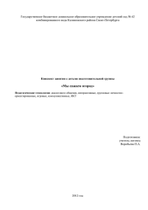 Конспект открытого занятия, проведенного логопедом высшей