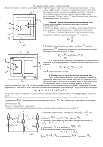 Регулярные методы расчета магнитных цепей