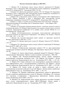 Научные публикации кафедры за 2004-2010 г.