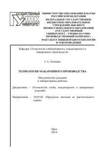 МИНИСТЕРСТВО ОБРАЗОВАНИЯ И НАУКИ РОССИЙСКОЙ ФЕДЕРАЦИИ ФЕДЕРАЛЬНОЕ ГОСУДАРСТВЕННОЕ БЮДЖЕТНОЕ ОБРАЗОВАТЕЛЬНОЕ