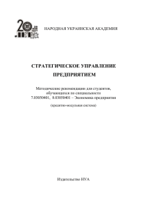 предприятием - Народная украинская академия