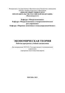 Экономическая теория: Рабочая программа учебной дисциплины