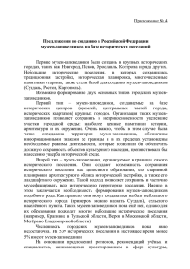 Приложение № 4 - Министерство культуры Российской Федерации