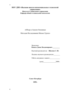 общие проблемы малой группы в социальной психологии