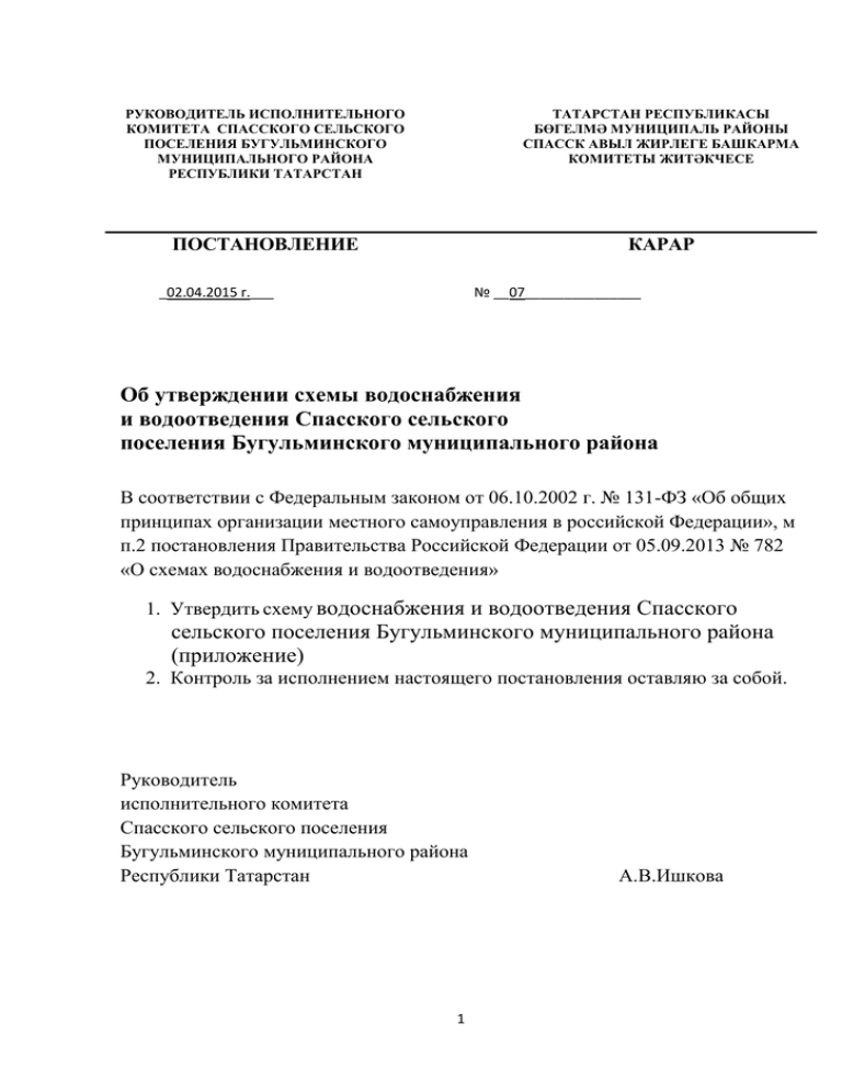 Постановление об утверждении схем водоснабжения. Постановление об актуализации схемы водоснабжения и водоотведения.