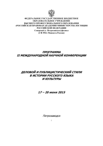 Программа конференции - Российская правовая академия