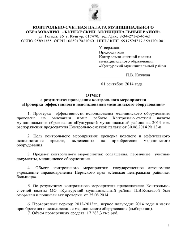 Акт о проведении контрольного мероприятия. Отчет о результатах контрольного мероприятия. Акт по результатам контрольного мероприятия. Контрольные мероприятия Счетной палаты.