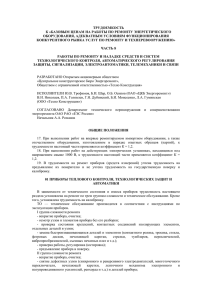 ТРУДОЕМКОСТЬ К «БАЗОВЫМ ЦЕНАМ НА РАБОТЫ ПО РЕМОНТУ ЭНЕРГЕТИЧЕСКОГО