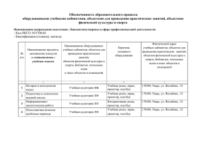 Обеспеченность образовательного процесса оборудованными