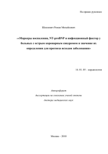 ОКС – острый коронарный синдром