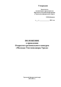 ПОЛОЖЕНИЕ о региональном конкурсе