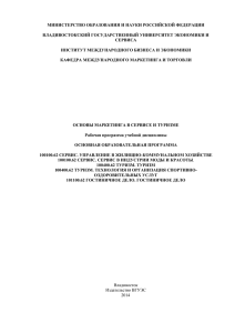 Юрченко Основы маркетинга в сервисе и туризме