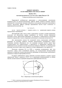 HEO_SATCOM_mn2x - Сибирский федеральный университет