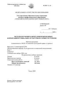 Государственное образовательное учреждение высшего профессионального образования ФЕДЕРАЛЬНОЕ АГЕНТСТВО ПО ОБРАЗОВАНИЮ