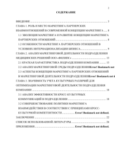 глава 2. анализ маркетинговой деятельности