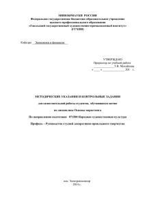 МИНОБРНАУКИ  РОССИИ Федеральное государственное бюджетное образовательное учреждение высшего профессионального образования