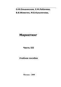 О.М.Ольшанская, Е.М.Лобачева, В.В.Живетин, М.Б.Кузьмичева