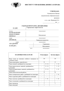 ИНСТИТУТ УПРАВЛЕНИЯ, БИЗНЕСА И ПРАВА