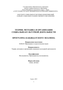 Государственное образовательное учреждение высшего профессионального образования Ханты-Мансийского автономного округа – Югры