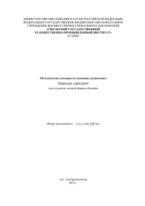 МИНИСТЕРСТВО ОБРАЗОВАНИЯ И НАУКИ РОССИЙСКОЙ ФЕДЕРАЦИИ ФЕДЕРАЛЬНОЕ ГОСУДАРСТВЕННОЕ БЮДЖЕТНОЕ ОБРАЗОВАТЕЛЬНОЕ