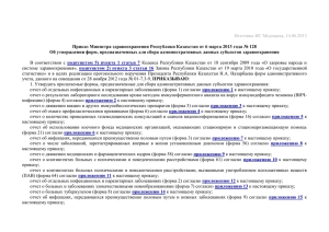 Приказ Министра здравоохранения РК от 6 марта 2013 года