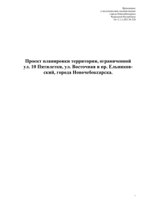 Экспликация проектируемых - Администрация Президента