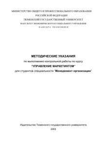 МИНИСТЕРСТВО ОБЩЕГО И ПРОФЕССИОНАЛЬНОГО ОБРАЗОВАНИЯ РОССИЙСКОЙ ФЕДЕРАЦИИ ТЮМЕНСКИЙ ГОСУДАРСТВЕННЫЙ УНИВЕРСИТЕТ