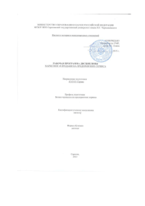 1. Цели освоения дисциплины «Маркетинг и продажи на