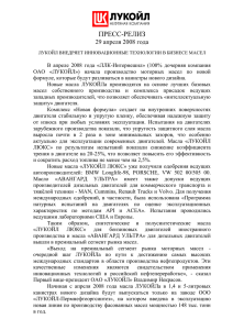 ПРЕСС-РЕЛИЗ 29 апреля 2008 года