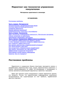 Часть вторая. Технология. - Консалтинговая компания &quot