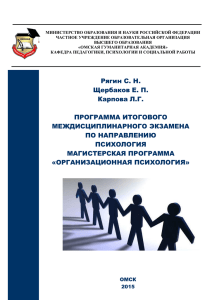 Организационная психология - Омская гуманитарная академия