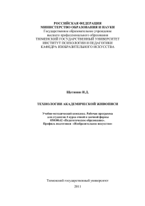 Технологии академической живописи - Учебно