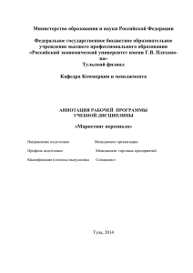 Министерство образования и науки Российской Федерации Федеральное государственное бюджетное образовательное