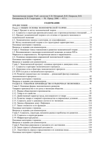 Экономическая теория: Учеб. для вузов /С.В. Мочерный, В.Н. Некрасов, В.Н.