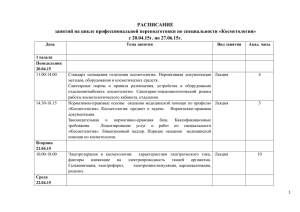 РАСПИСАНИЕ занятий на цикле профессиональной