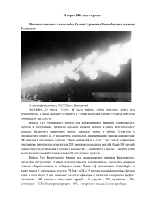 25 марта 1945 года в прессе: Москва салютовала в честь побед