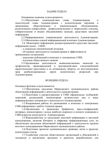 Задачи и функции отдела - Cайт администрации Марксовского